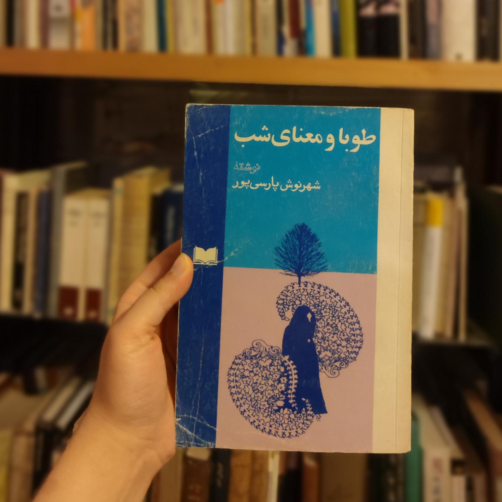 طوبا و معنای شب