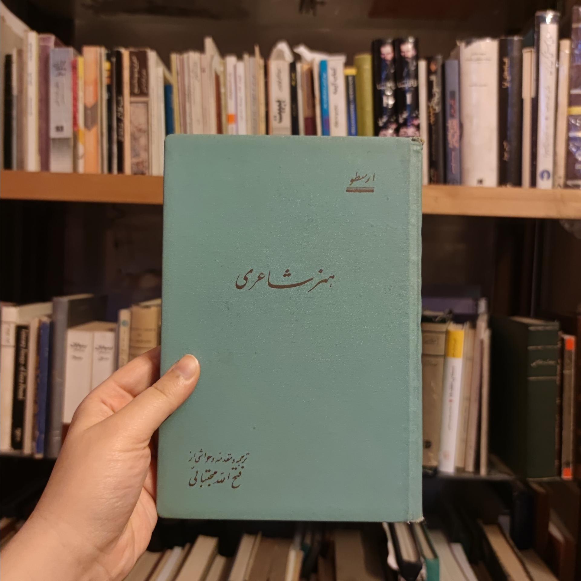 هنر شاعری ارسطو