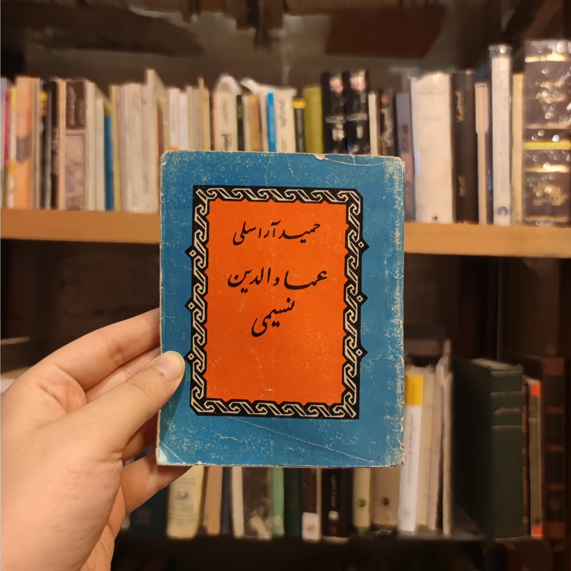 عماد الدین نسیمی