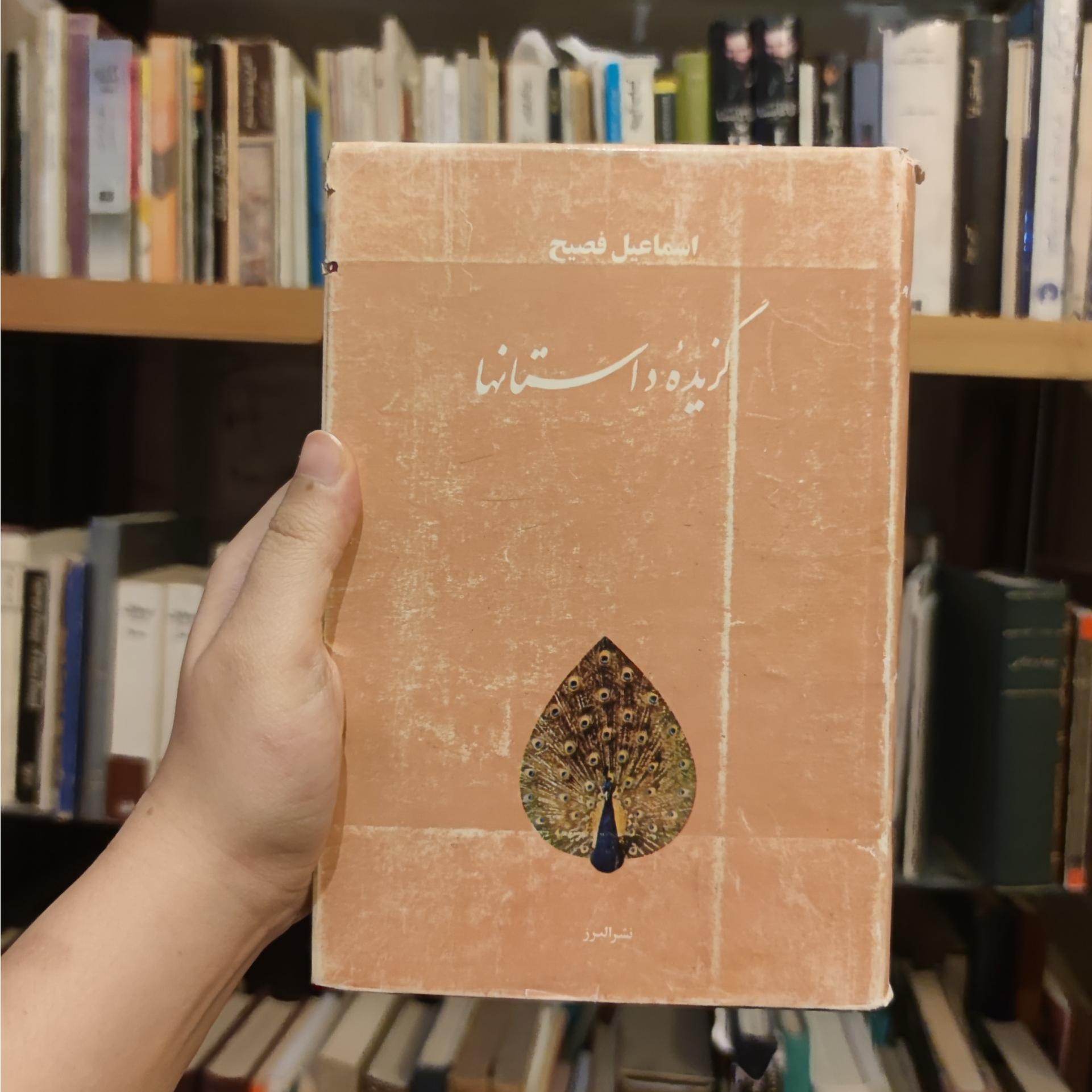 گزیده ی داستان ها