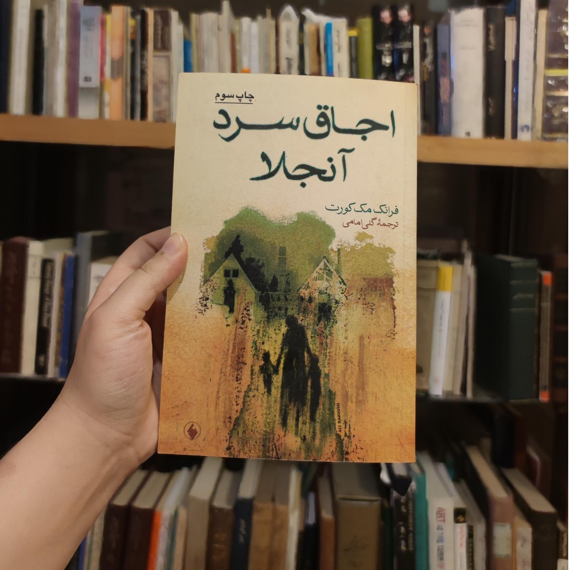 اجاق سرد انجلا