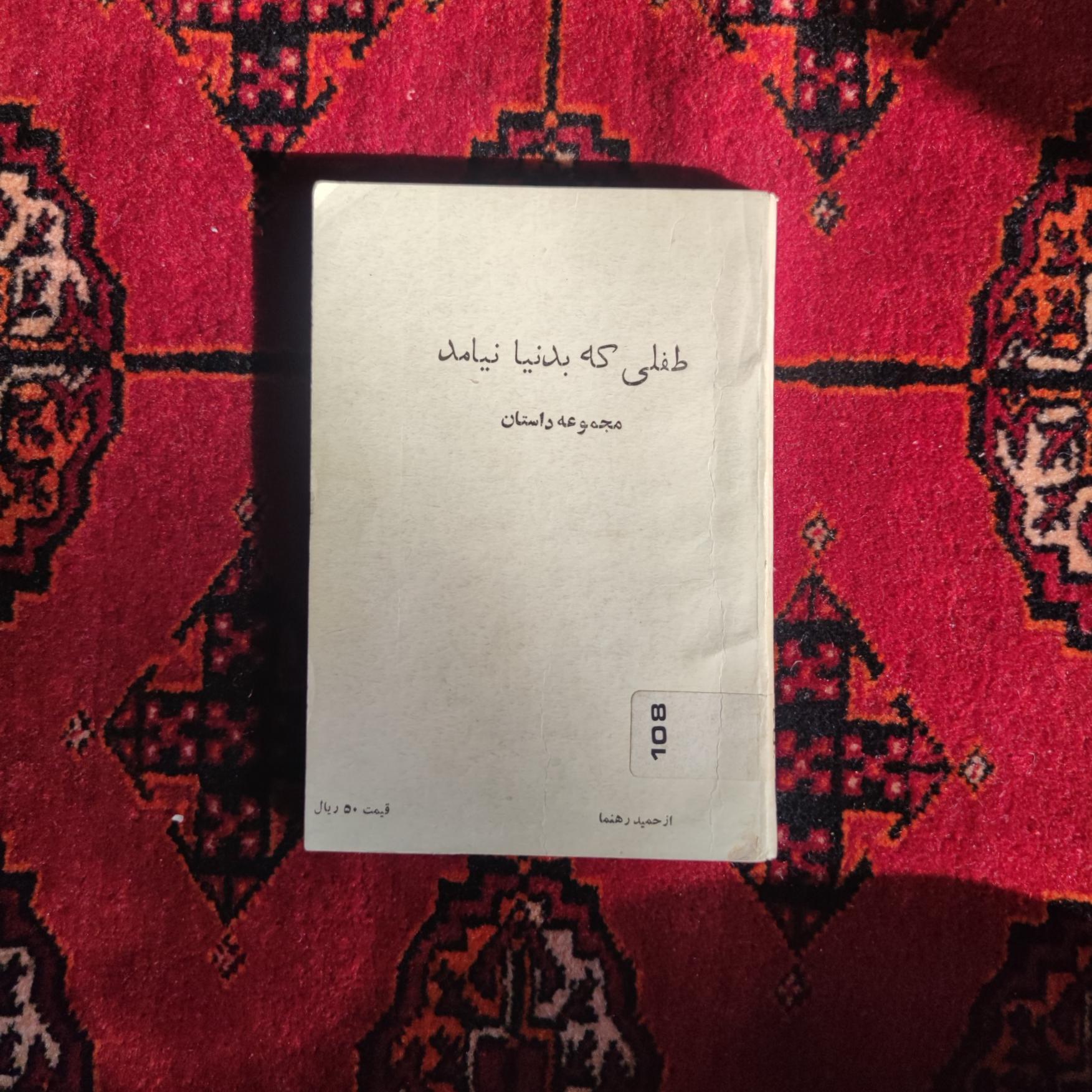 طفلی که به دنیا نیامد  شقو