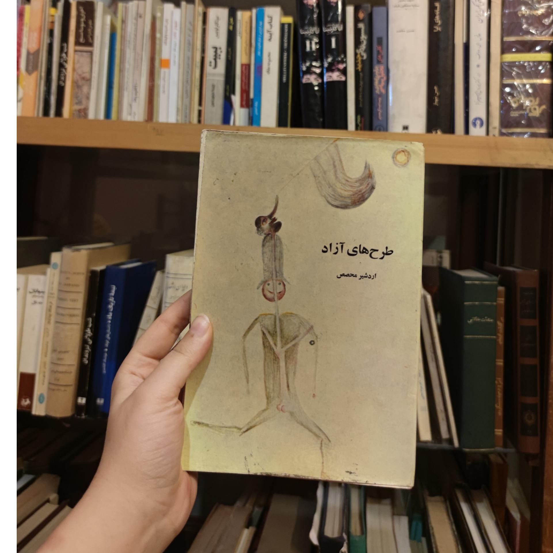 طرح های آزاد اردشیر محصص