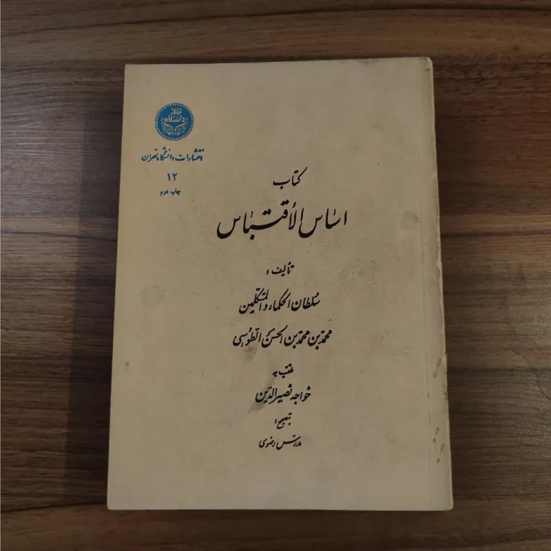 کتاب اساس الاقتباس