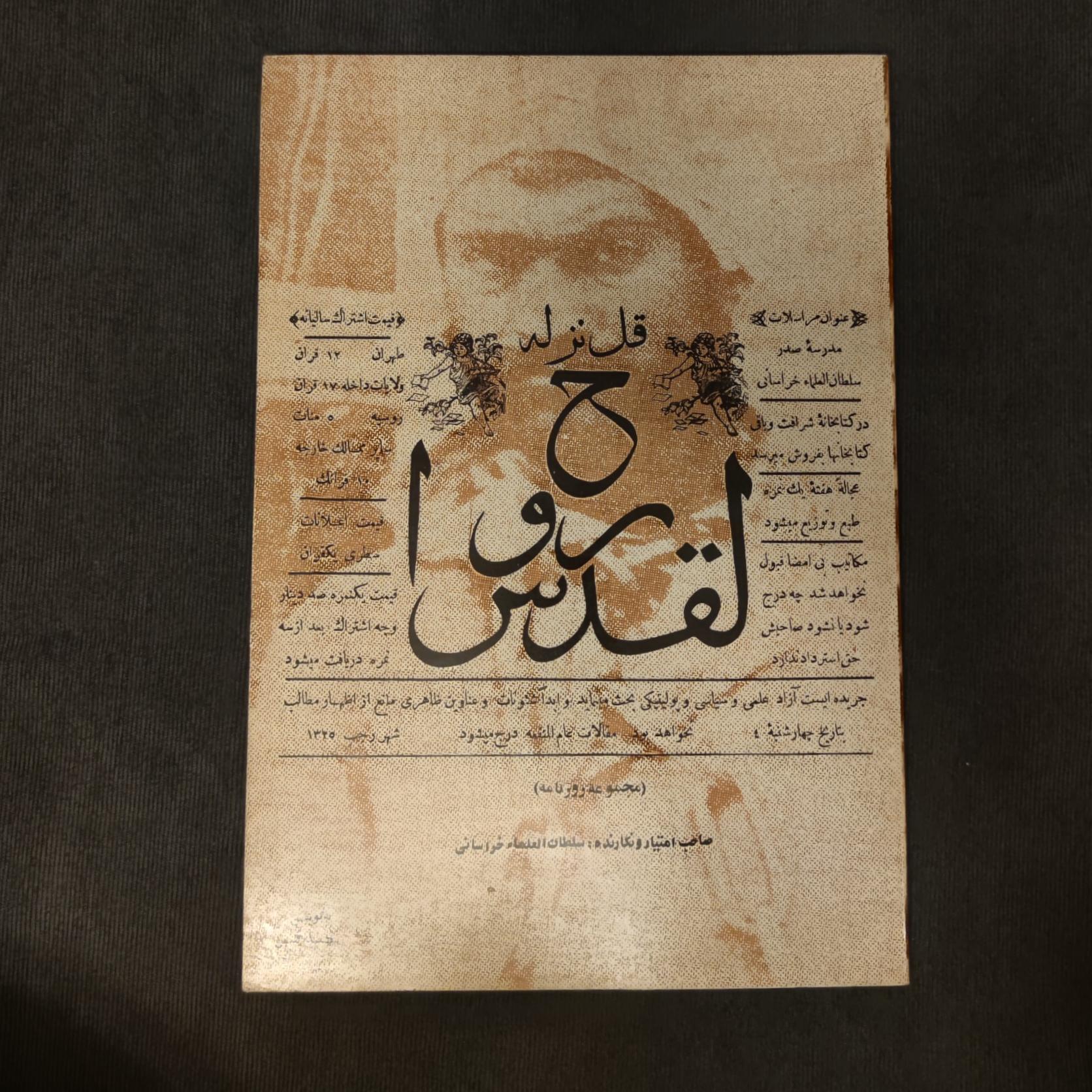 روح القدس مجموعه روزنامه