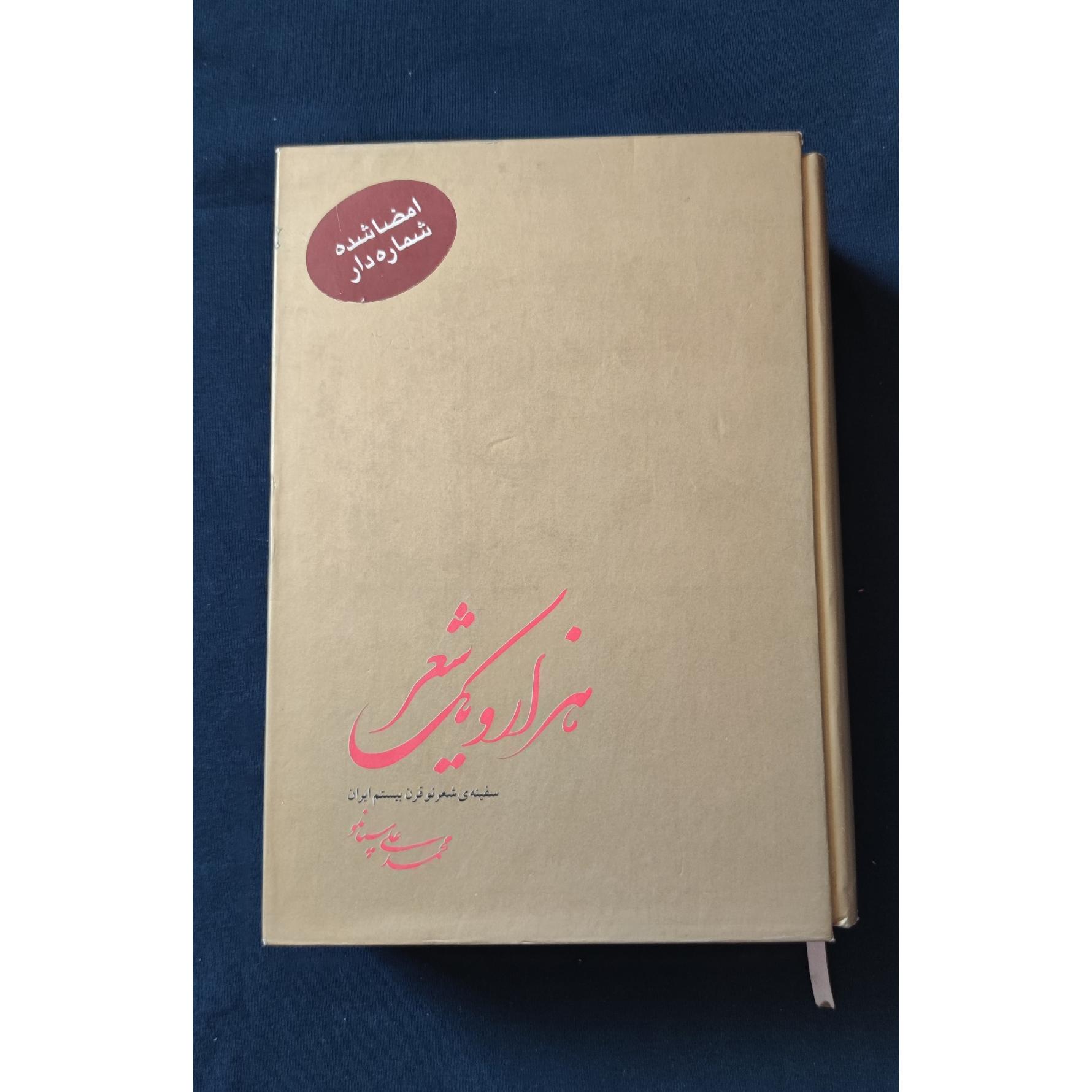 هزار و یک شب (امضادار و شماره دار )
