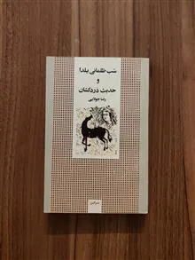 شب