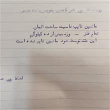 ماشین