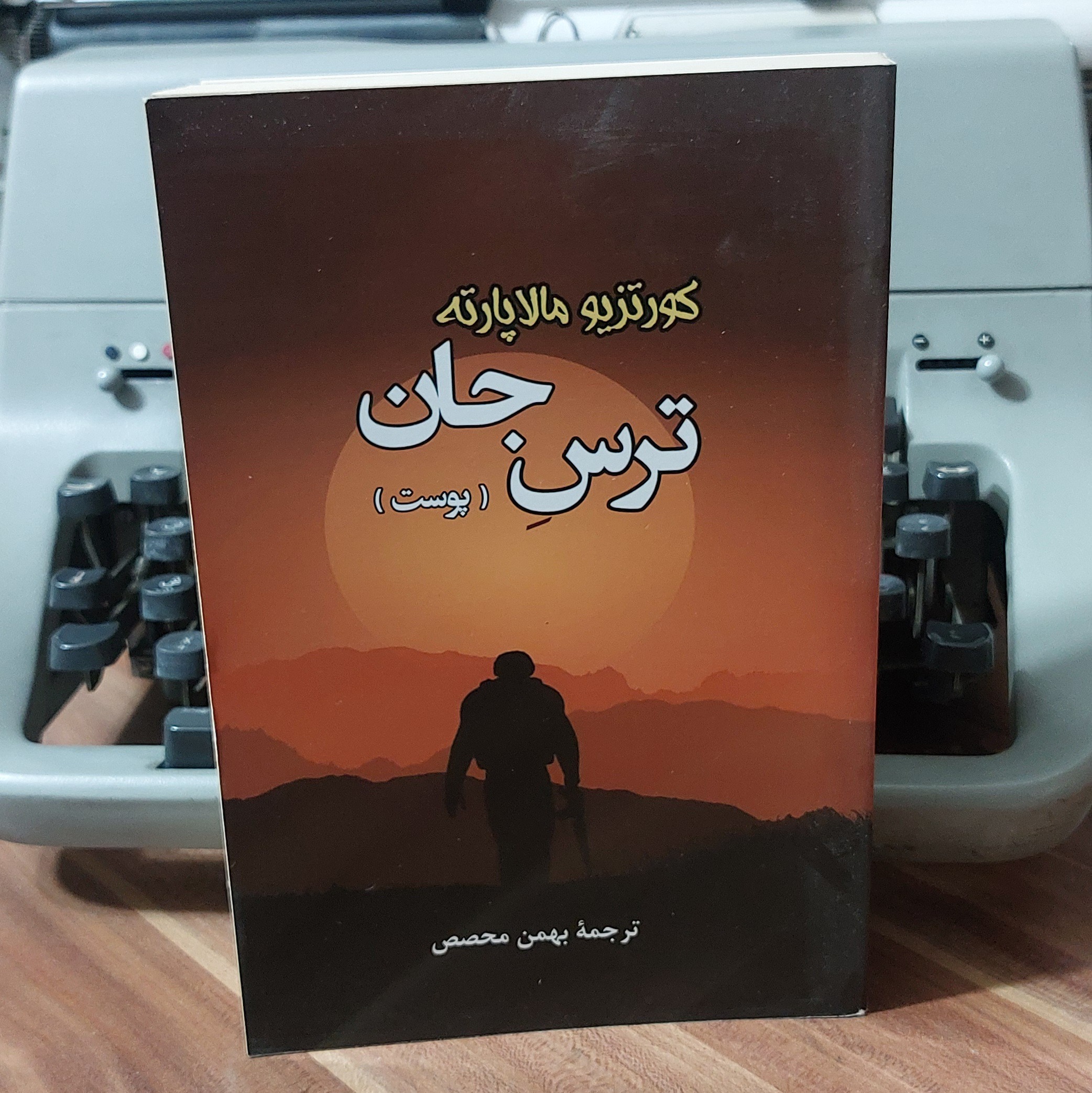 کتاب ترس جان بهمن محصص