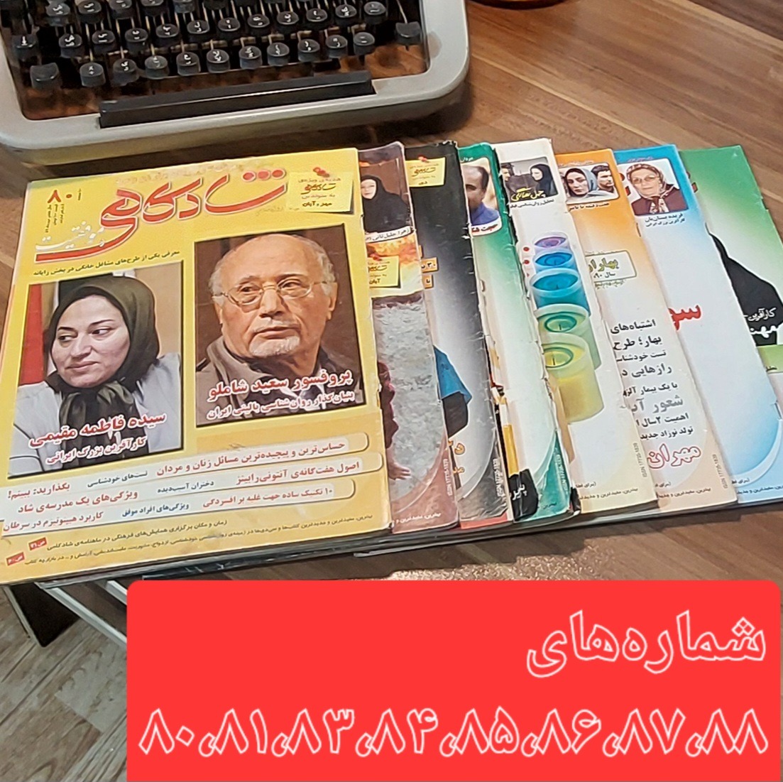 مجله شادکامی هشت جلد