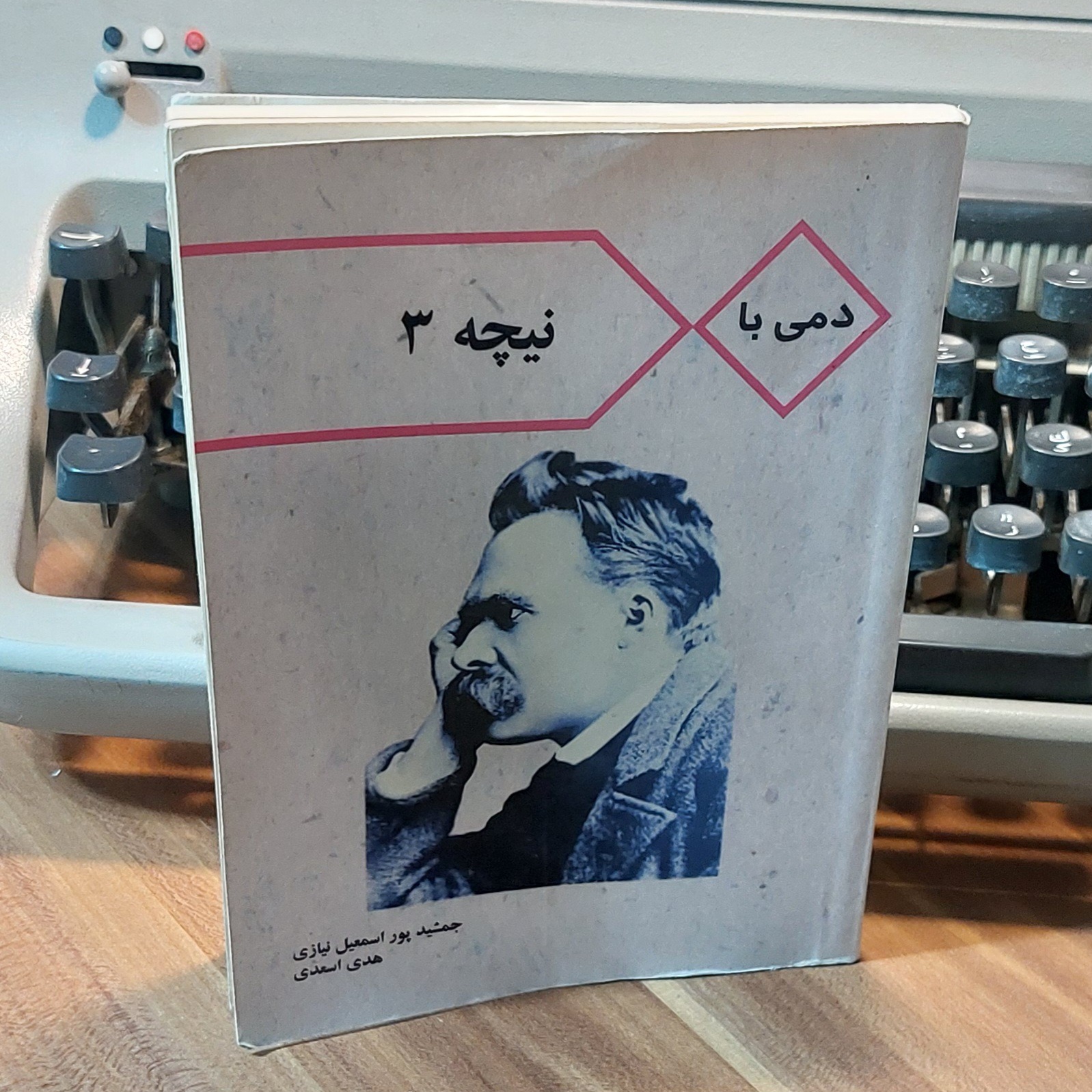 کتاب دمی با نیچه