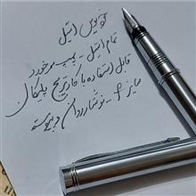 خودنویس