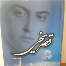 رمان