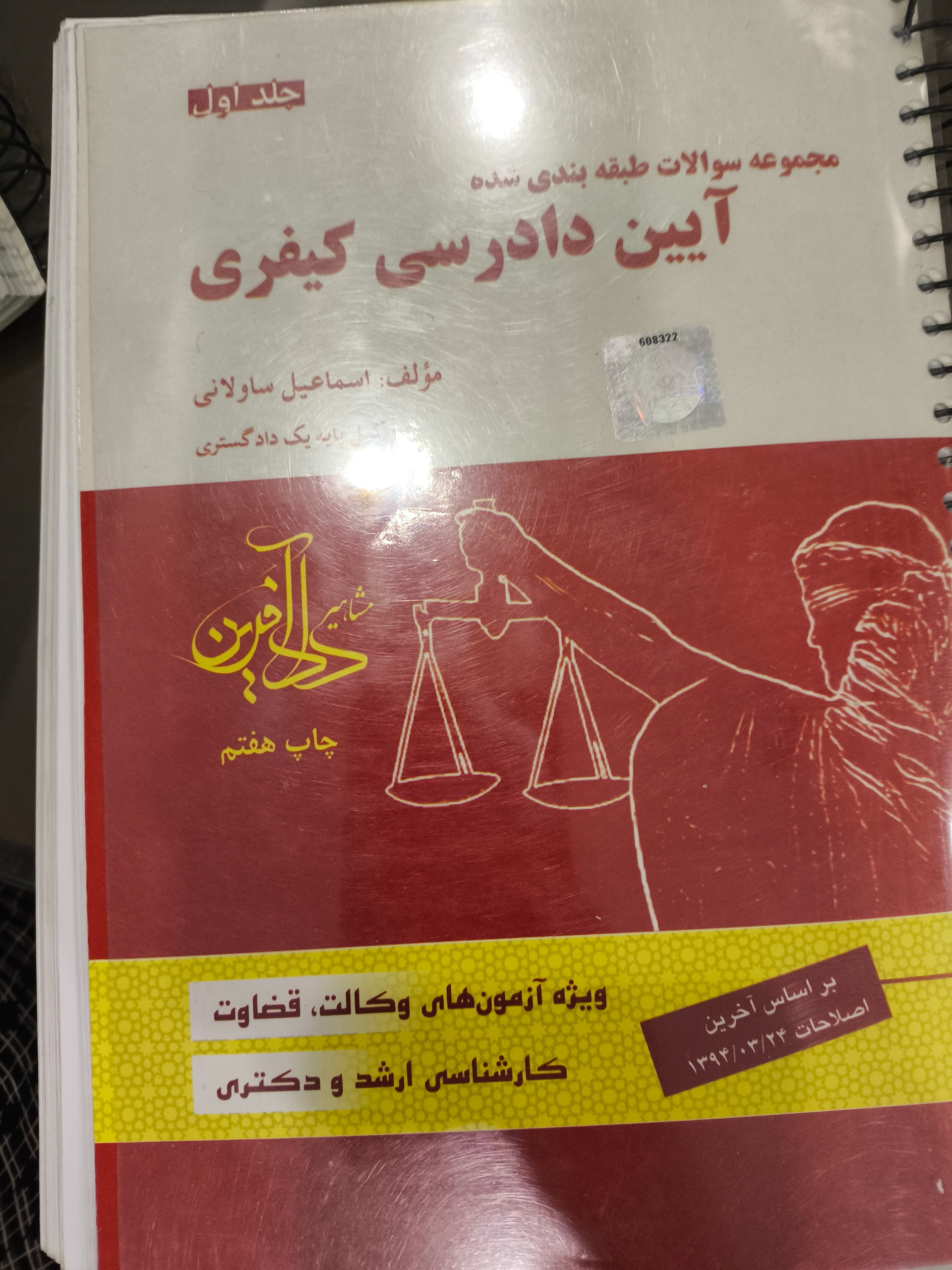 مجموعه سوالات طبقهبندی شده آیین دادرسی کیفری
