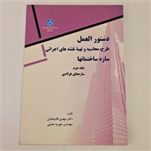 دستورالعمل