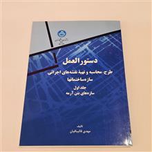 دستورالعمل