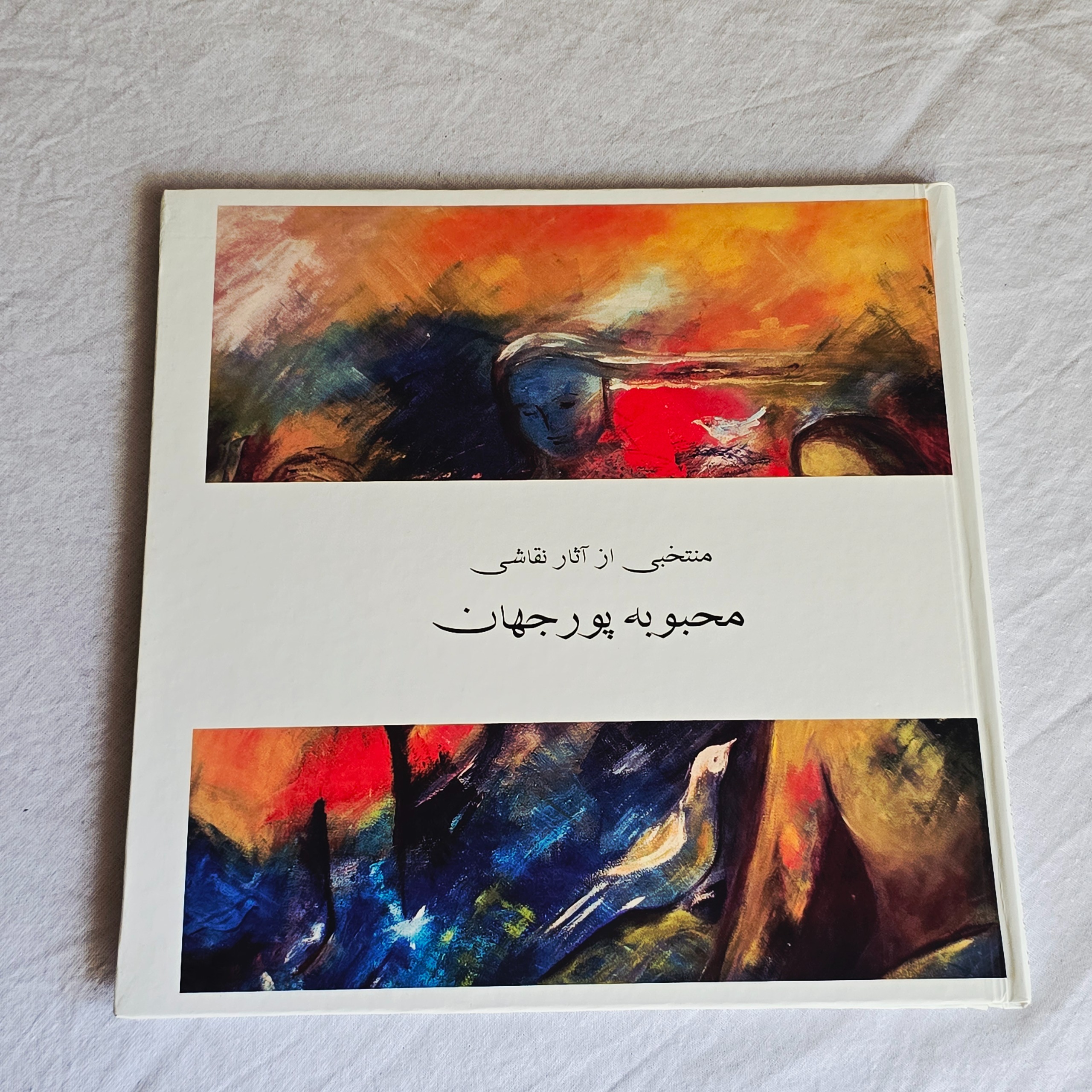 منتخب آثار نقاشی محبوبه پورجهان