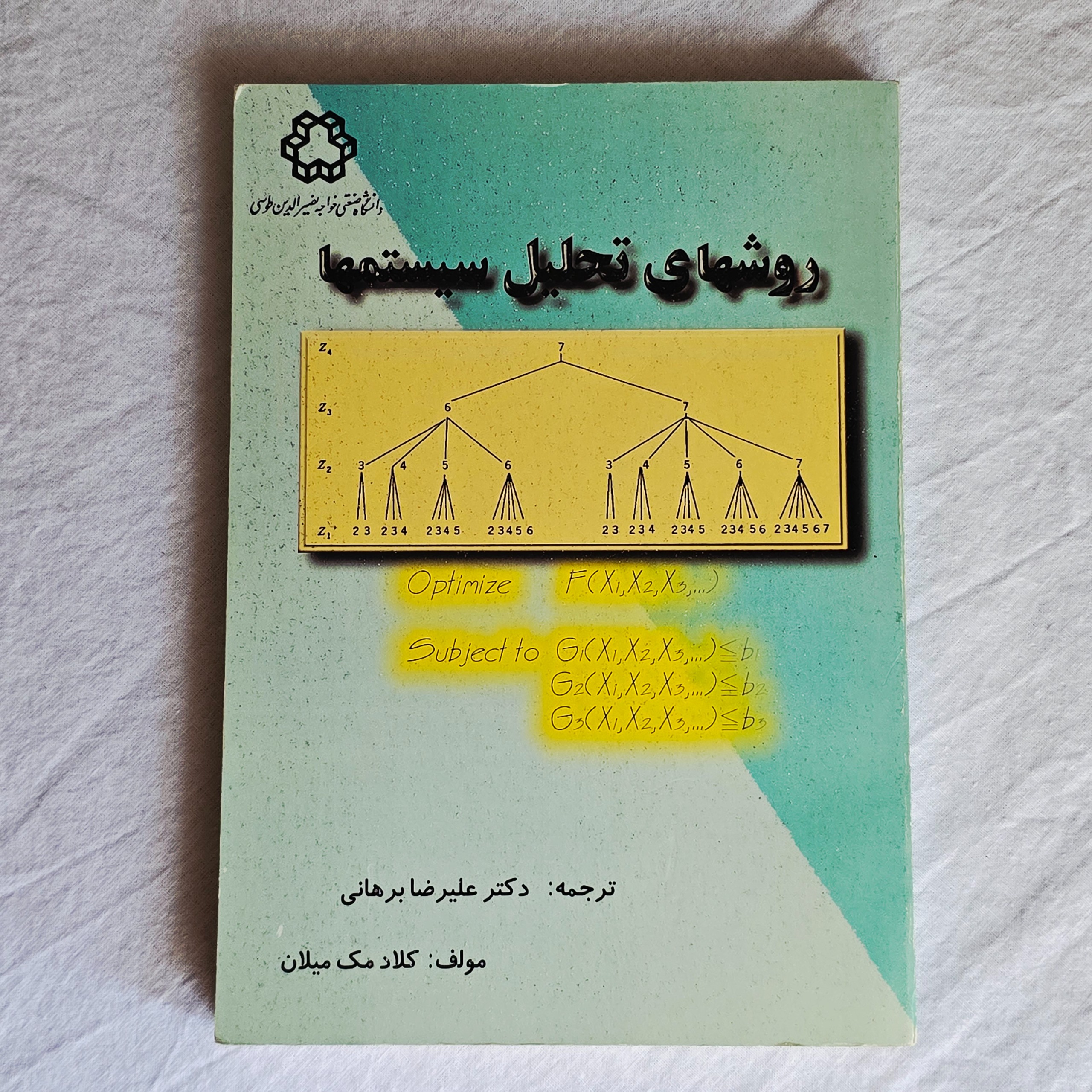 کتاب روشهای تحلیل سیستم ها علیرضا برهانی