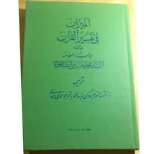 ترجمه