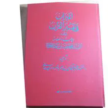 ترجمه
