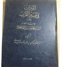 ترجمه