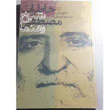 خاطرات