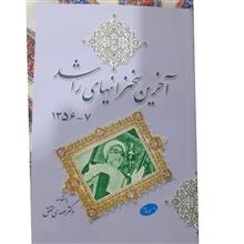 آخرین