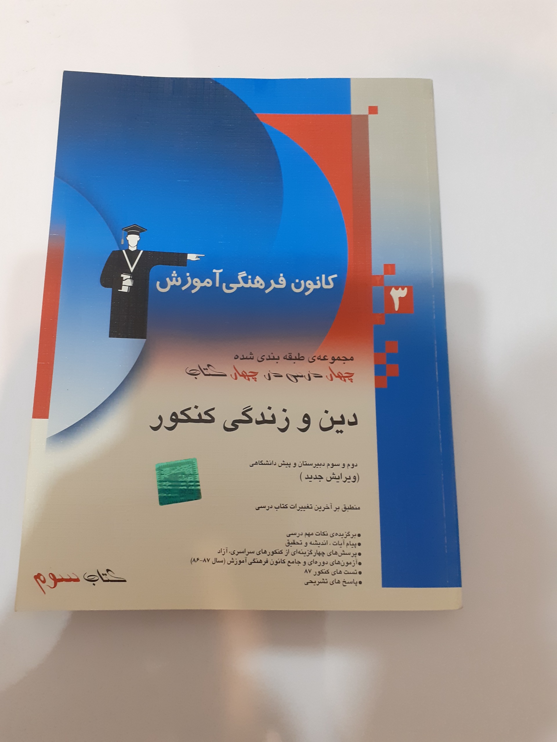 دین و زندگی قلم چی