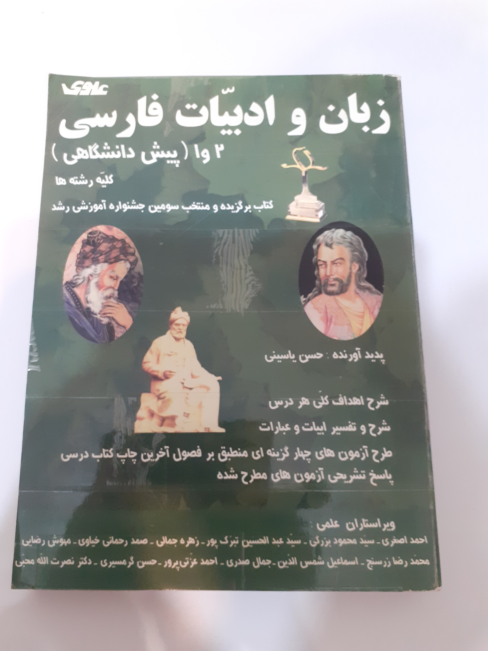 زبان و ادبیات فارسی 1و2 پیش علوی