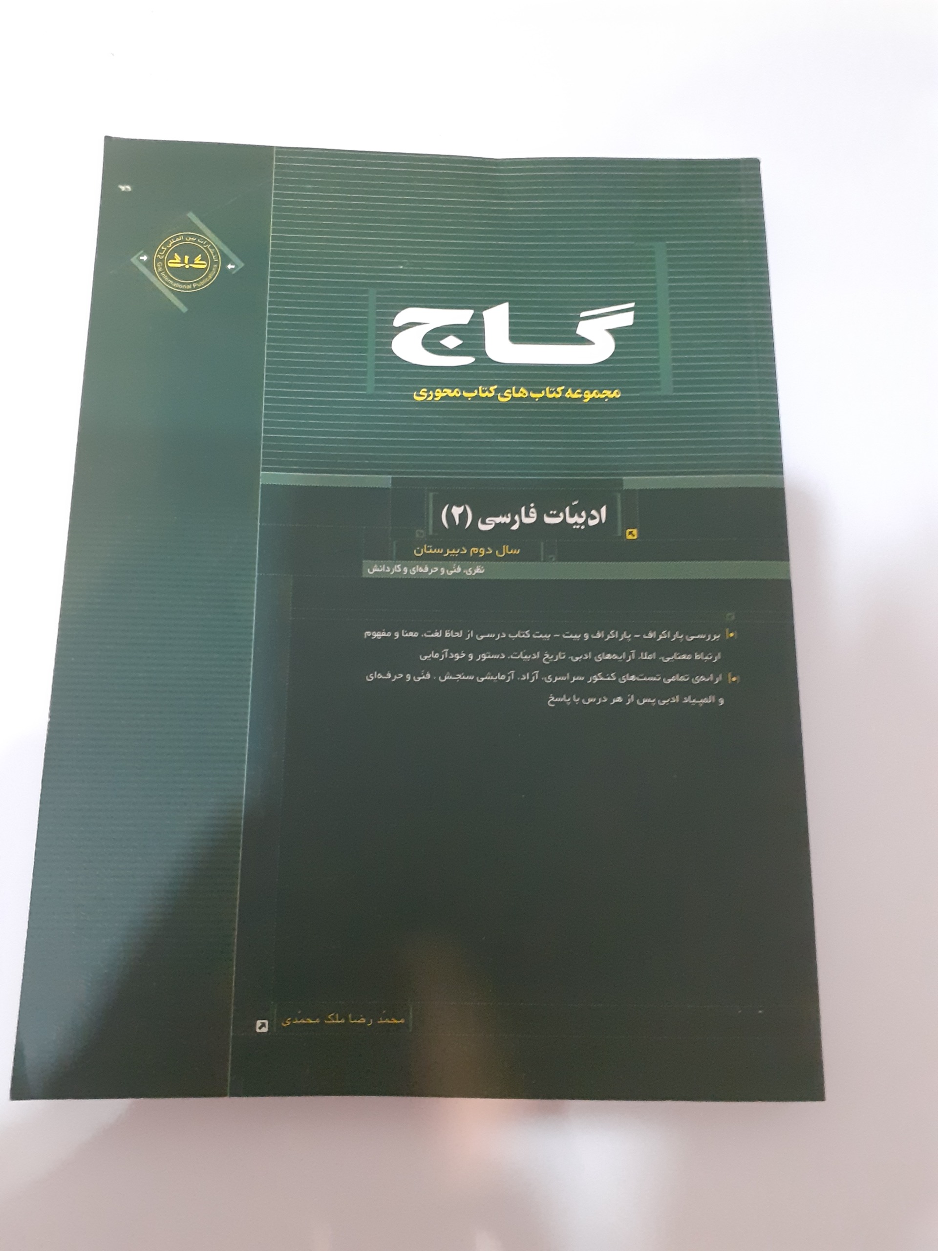 ادبیات فارسی 2 گاج