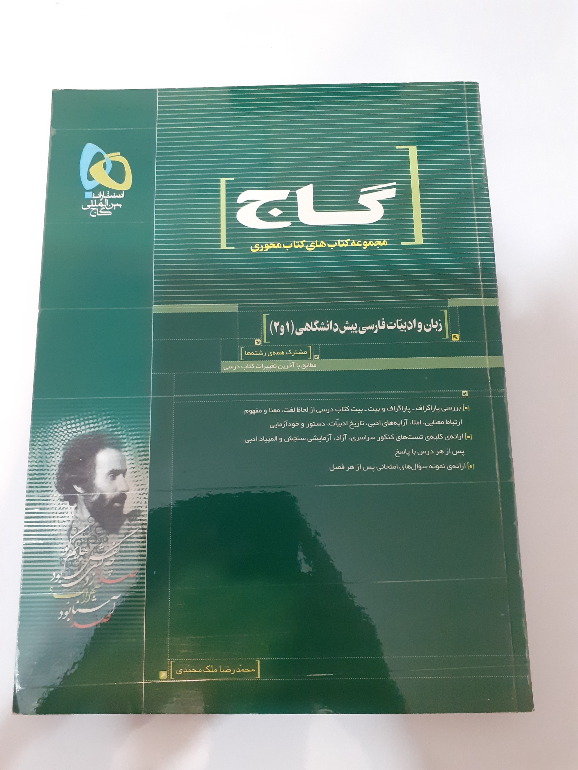 ادبیات فارسی 1و2 پیش گاج