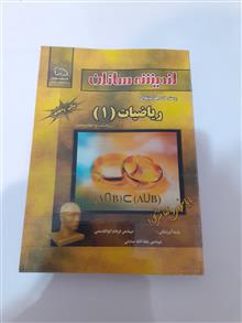 ریاضیات