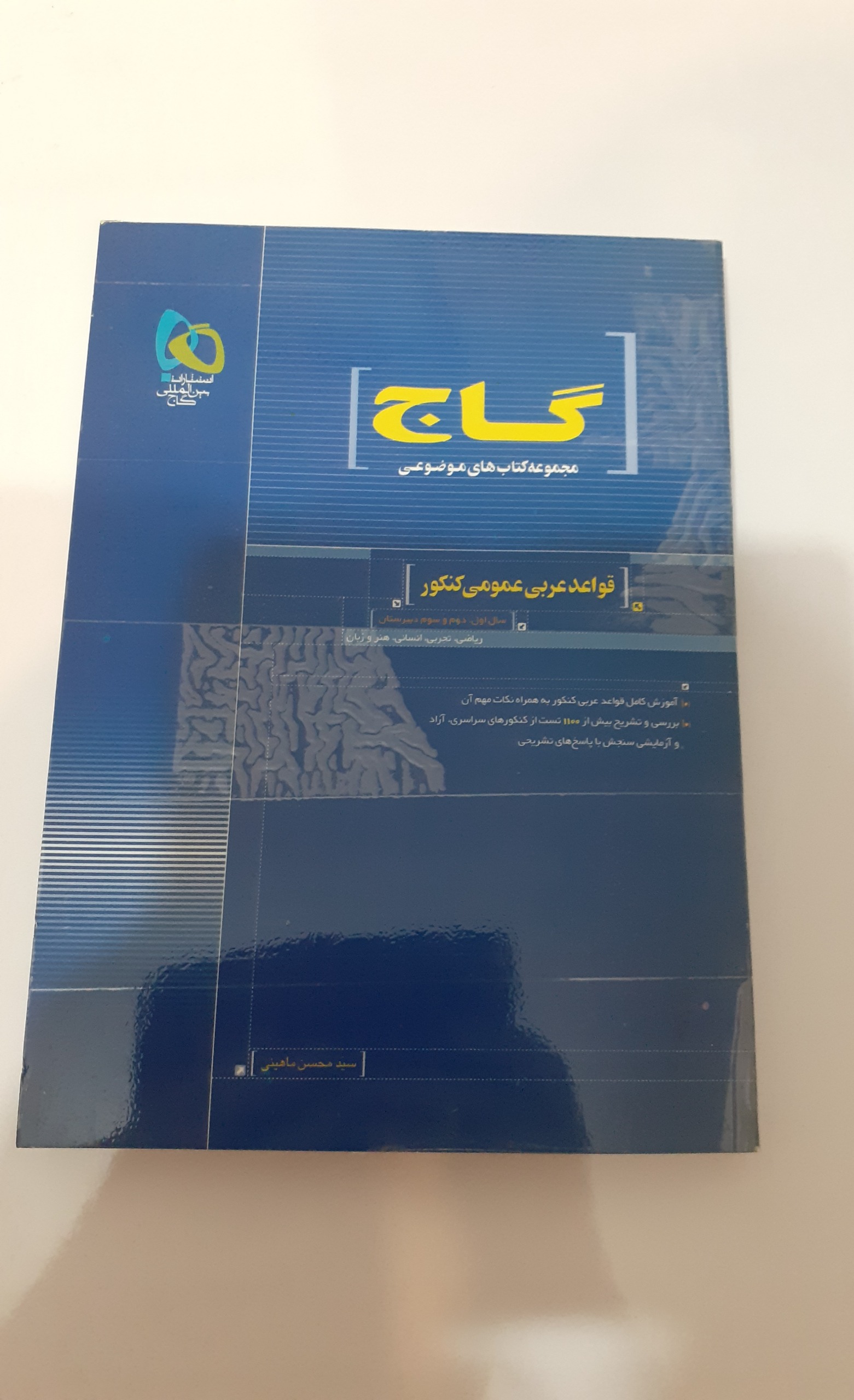 قواعد عربی عمومی کنکور گاج