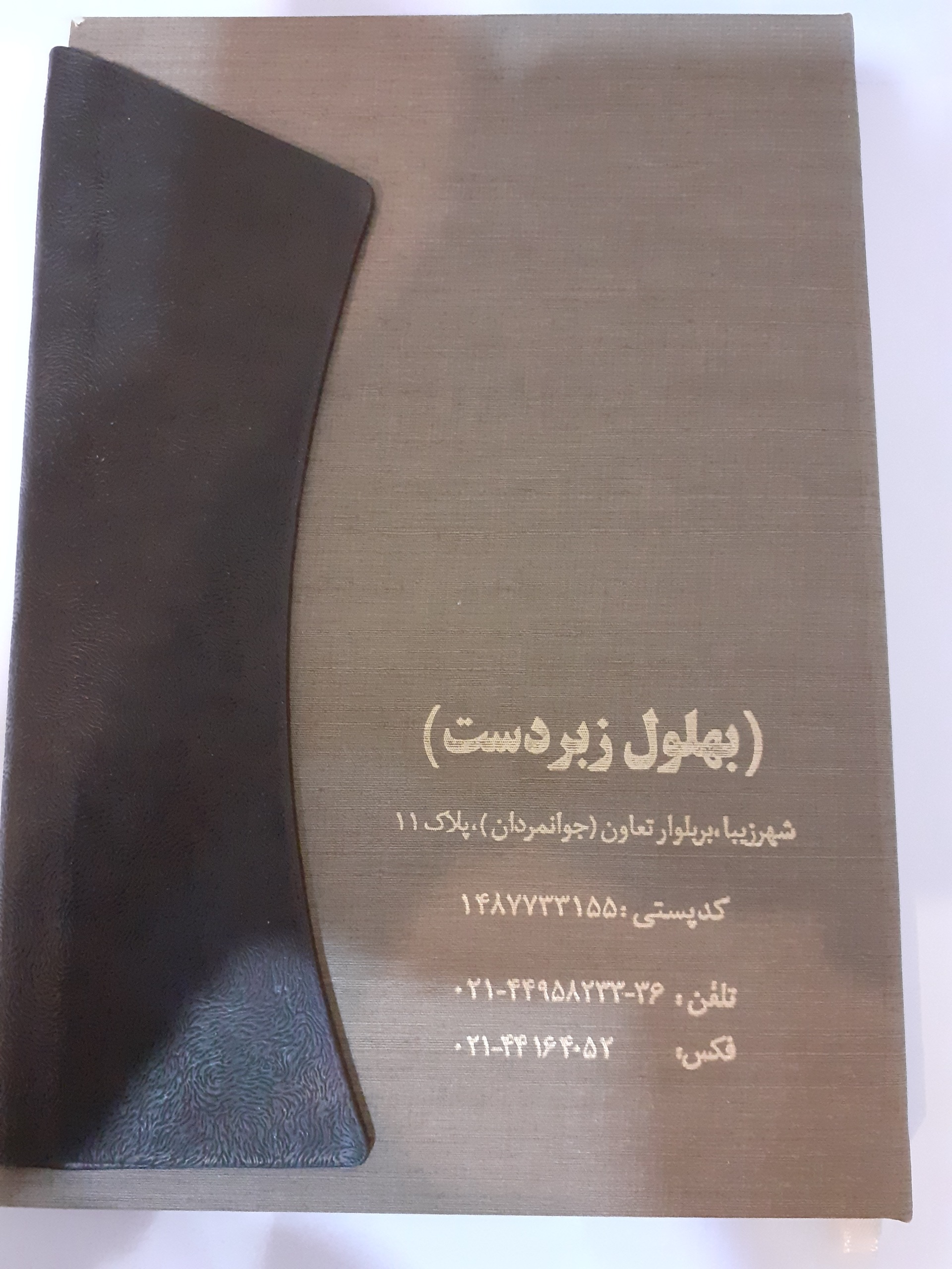 سالنامه سال 97 جلد آهنربایی