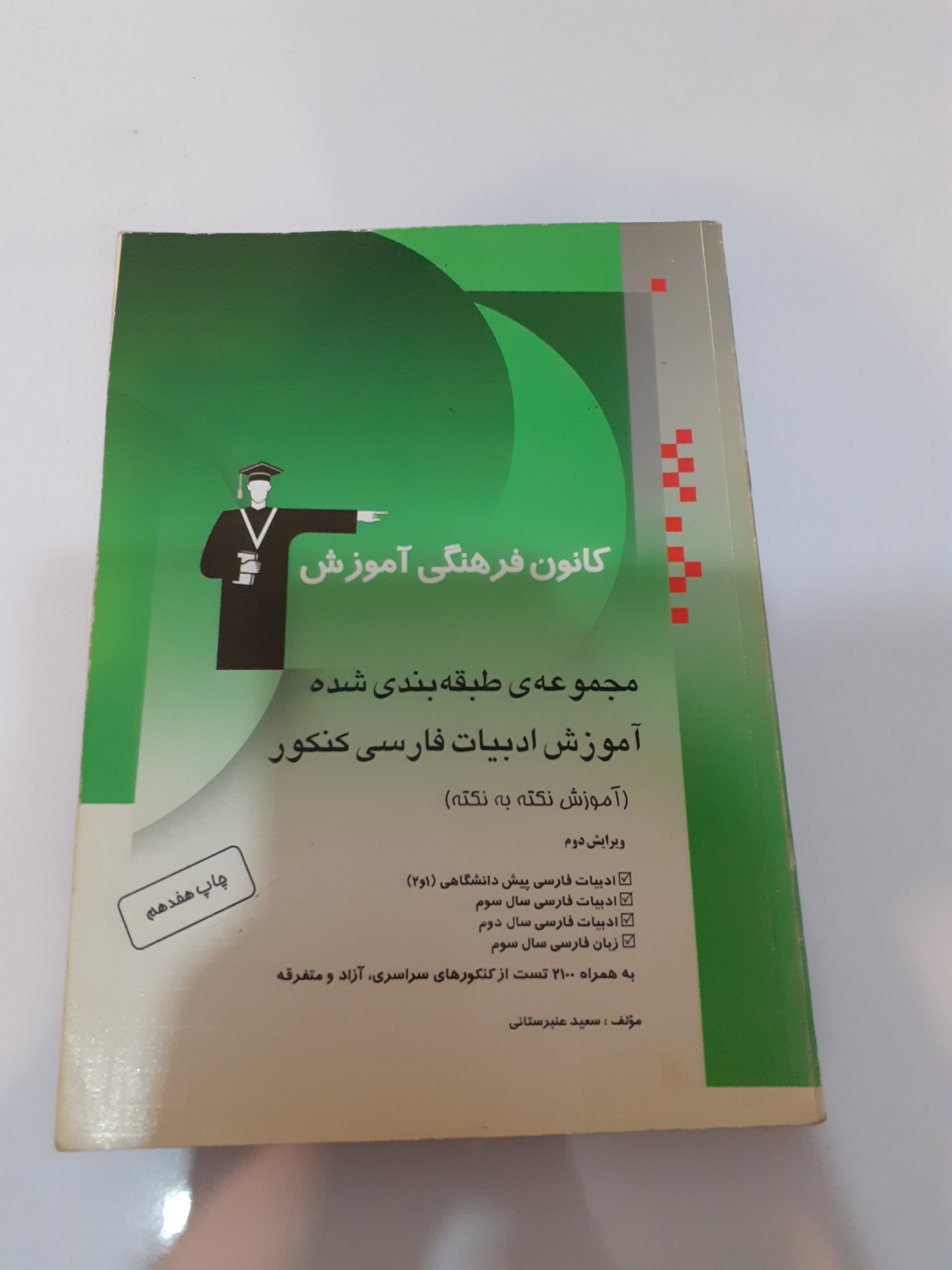 آموزش ادبیات فارسی کنکور قلم چی