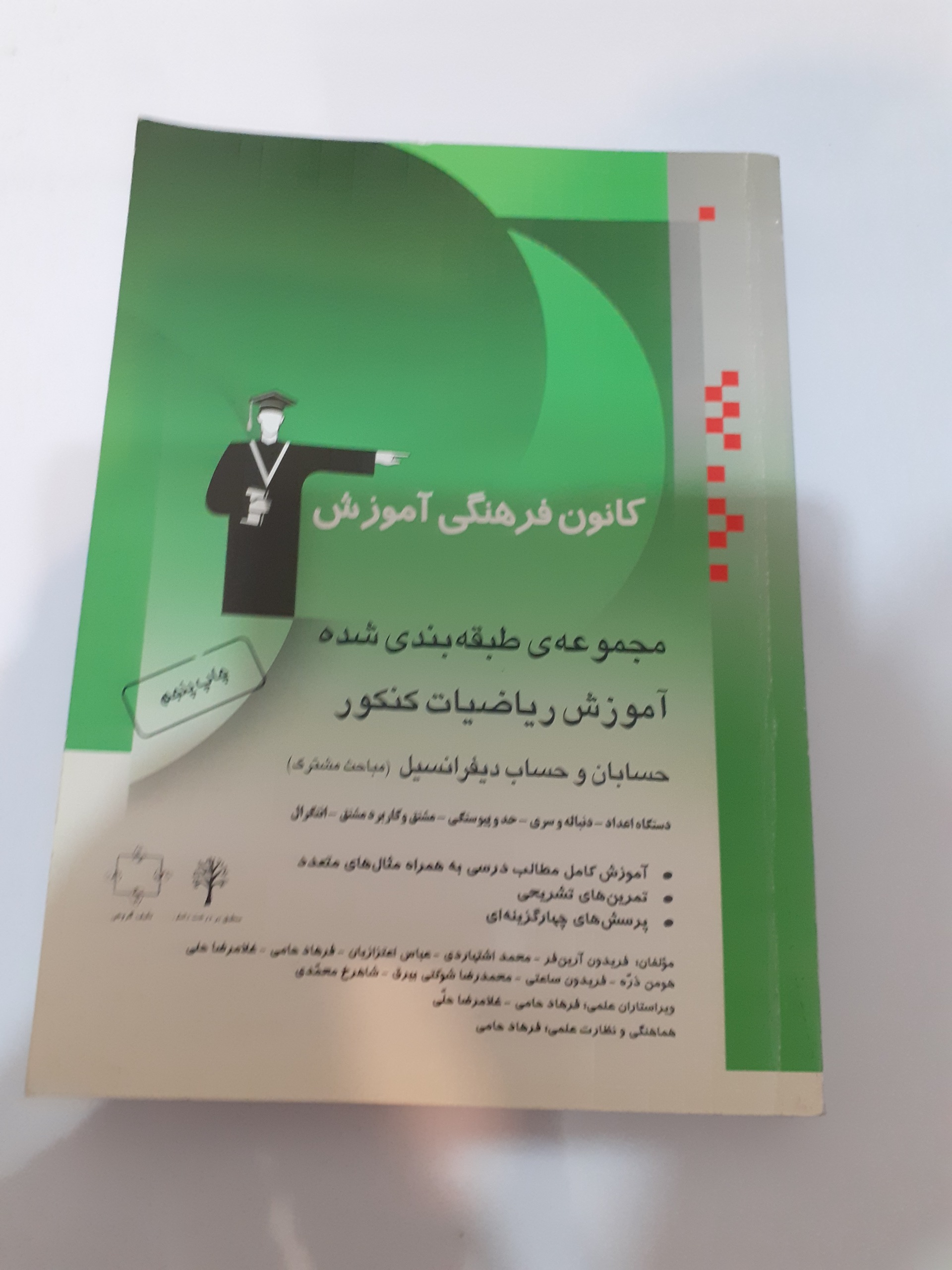آموزش ریاضیات کنکور قلم چی