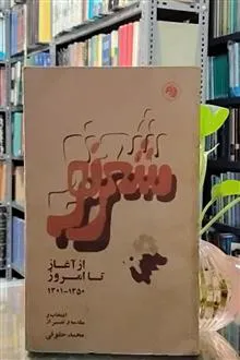 شعر