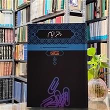 دفتر