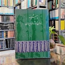 پیشینه