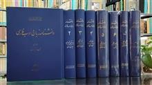دانشنامه