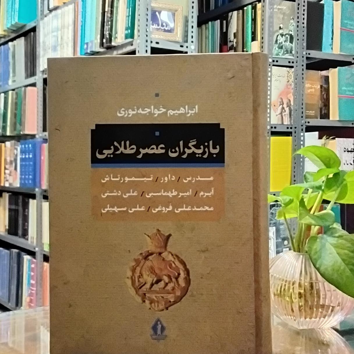 بازیگران عصر طلایی
