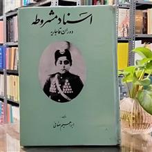 اسناد
