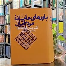 باورهای