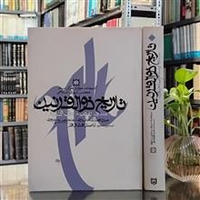 تاریخ