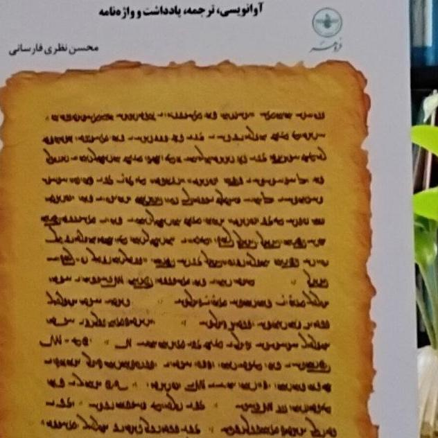 کتاب دینکرد هشتم