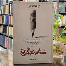 مصاحبه