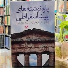 پاره