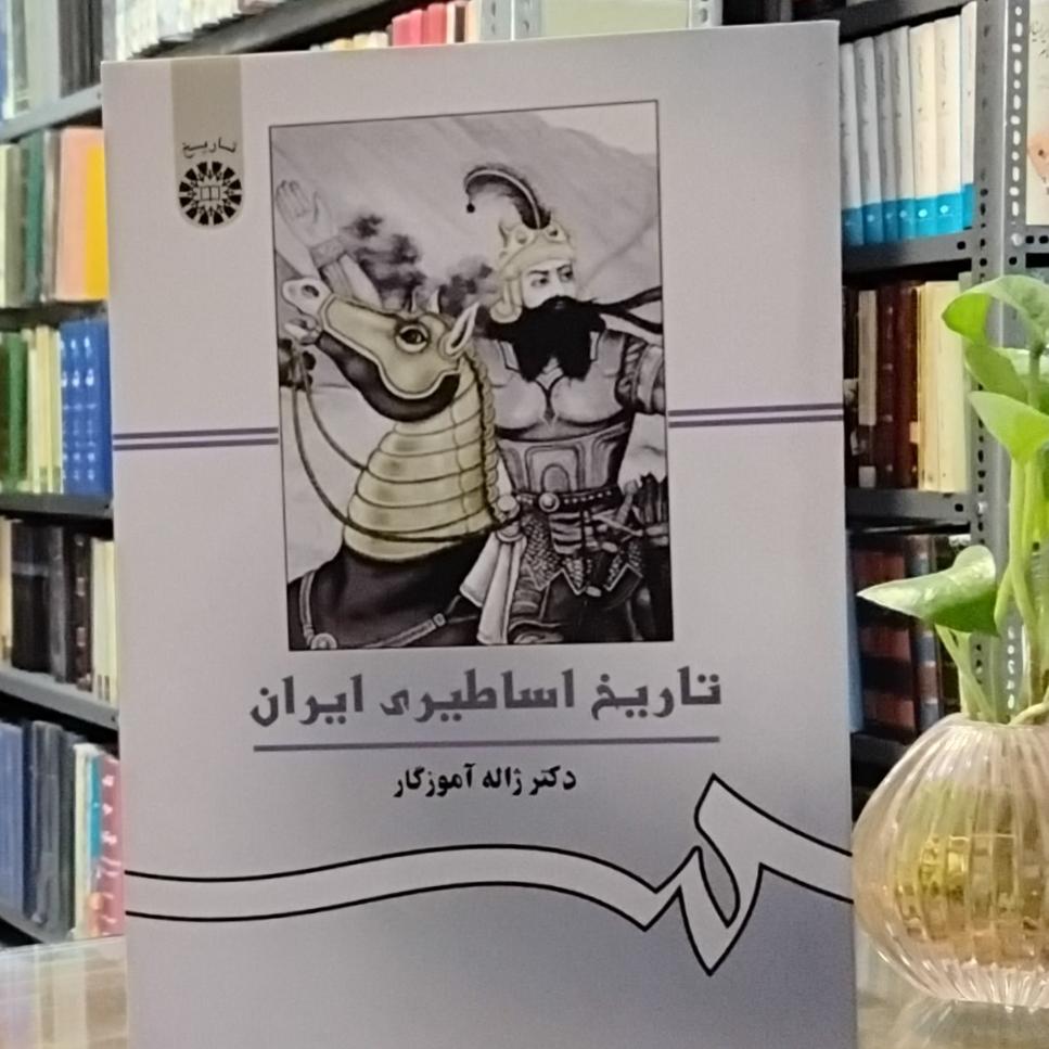 تاریخ اساطیری ایران