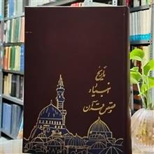تاریخ