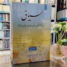 سیاق